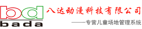 中山市八達(dá)動(dòng)漫科技有限公司